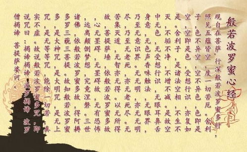 薪金的意思，般若波罗蜜心经的意思