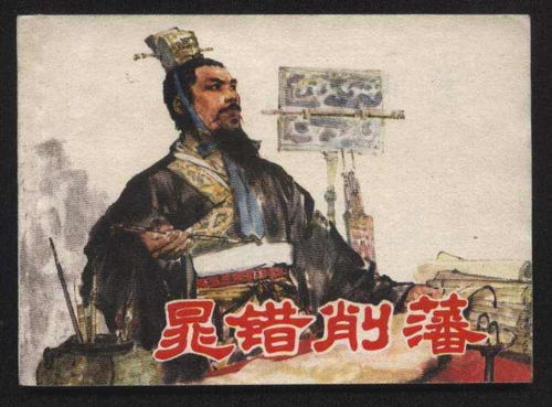 削藩是什么意思