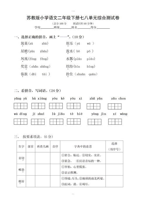 七上八下的反义词是什么 标准答案，七上八下的反义词分别是什么