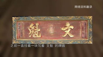 文魁牌匾是什么意思，文魁星和文曲星的区别