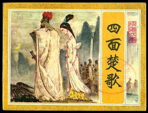 楚霸王四面楚歌是什么意思，四面楚歌是什么意思?出自哪里?