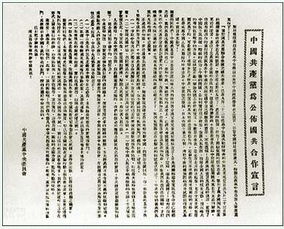 国共合作宣言发表标志着什么开始