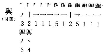 照的笔顺怎么写，颜的笔顺
