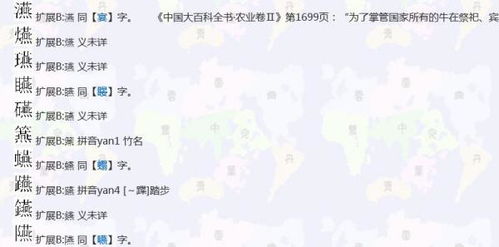 燕的偏旁是什么