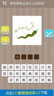 斗字开头的成语有哪些
