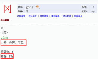 冈字的偏旁叫什么