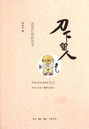 刀下留人是词语吗，刀下留人打一数字