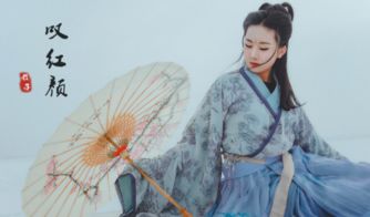 红颜知己的意思，露水红颜的意思