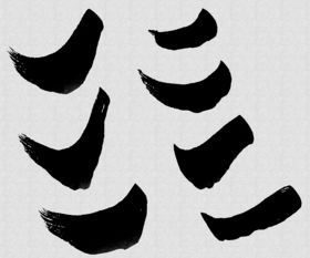 东笔画笔顺怎么写，动笔画数
