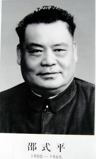 邵式平故居