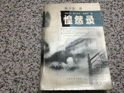 惶然是什么意思，惶然录作者