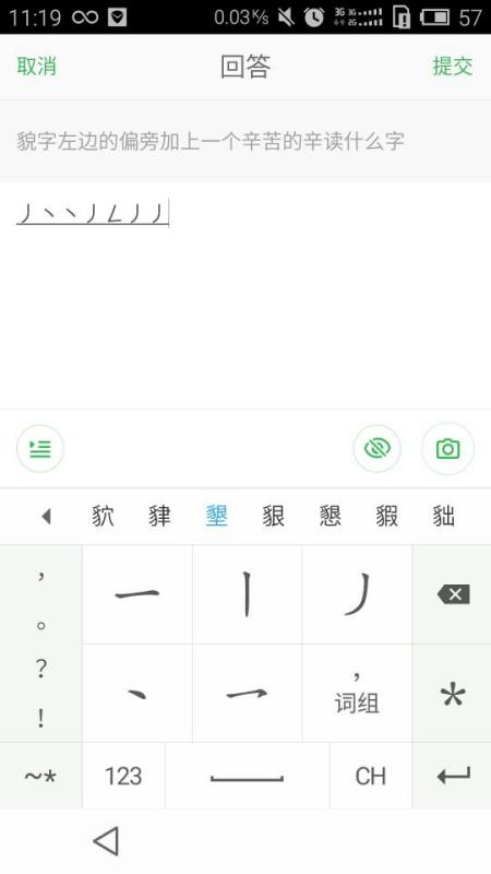 貌的偏旁是什么