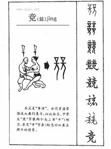 竟的拼音组词，竟和竞的拼音