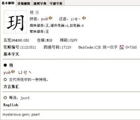 一个王一个月读什么，一个王一个月念什么啊