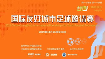 足球邀请赛是什么