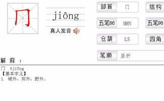 刚的部首，凶的部首
