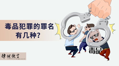 罪名有哪些