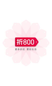 折800下载，折800APP下载