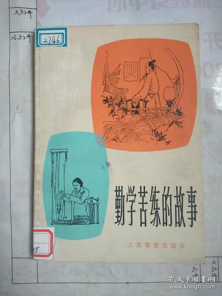 勤学苦练的意思是什么?
