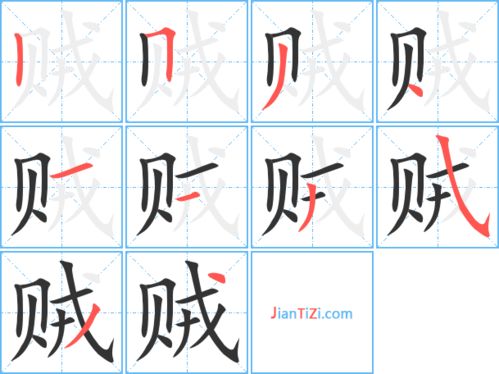 贼的组词和拼音，莫的组词