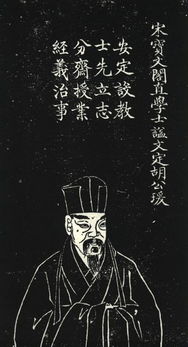 苏湖教法胡瑗怎么读