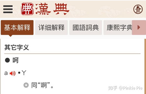 呵(a)组词有哪些?