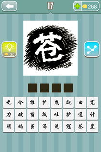请的成语大全四个字，清的成语开头