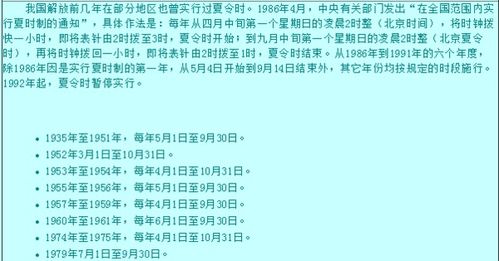 夏令时什么时候开始和结束，算命夏令时什么意思