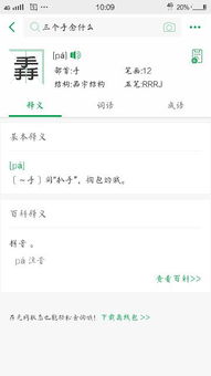 三个手念什么字儿，三个马念什么