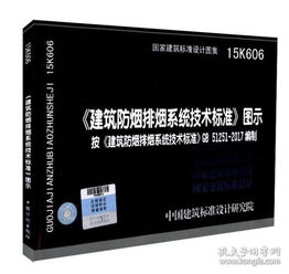 15k606图集，15K606—159