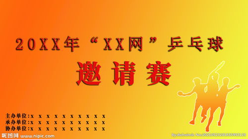 邀请赛是正式比赛吗，邀请赛和友谊赛的区别