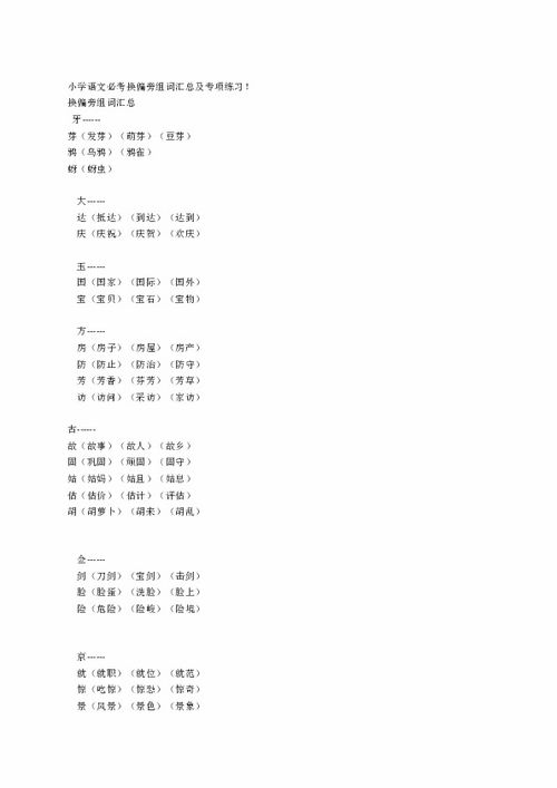 考组词有哪些词语