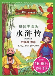 水浒传怎么读