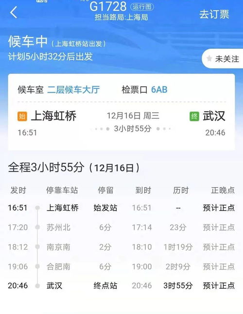 g1728高铁时刻表，g1728高铁