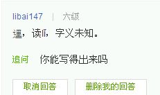 龛怎么读，愈怎么读