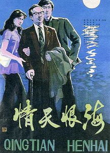 情天恨海出处，情天恨海歌曲原唱