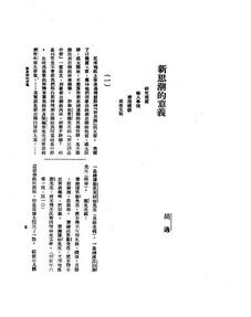 思潮是什么意思 指的是什么