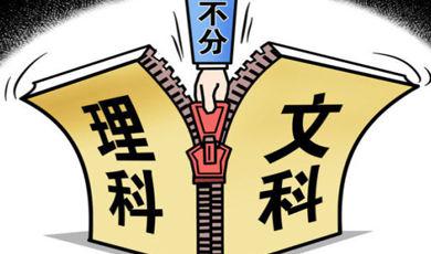 文科是什么意思,理科是什么意思，蒙授理科是什么意思