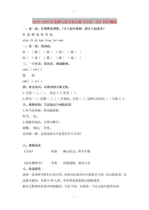 蜜蜂采蜜像什么拼音