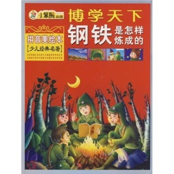 钩拼音组词，钢板拼音