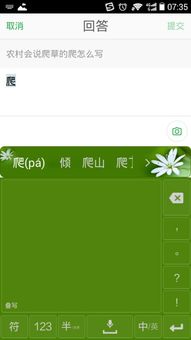 爬山的爬怎么写
