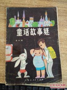 故事谜语及答案，故事谜苏东坡问路