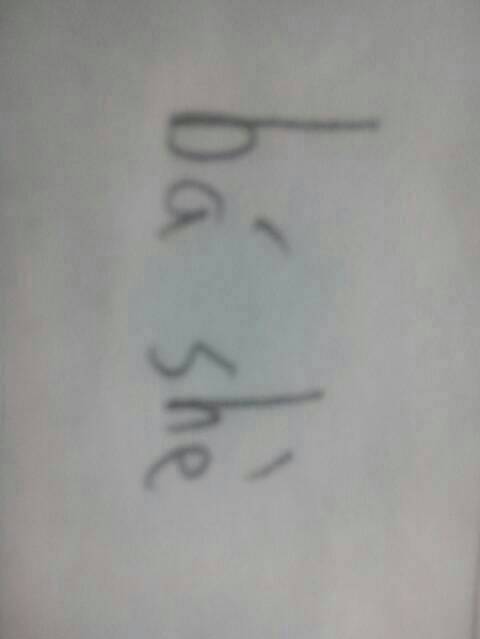 噩字什么意思