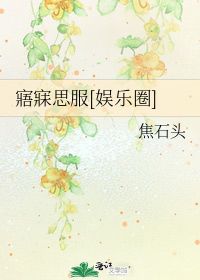 寤寐的拼音，寤寐求之的寤寐是什么意思