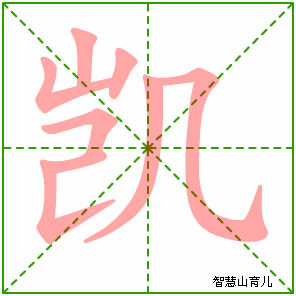化字的笔顺怎么写，化字的笔顺视频
