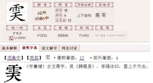 霑怎么读什么意思，霈怎么读