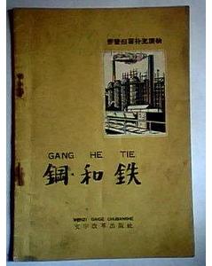 钢材的拼音