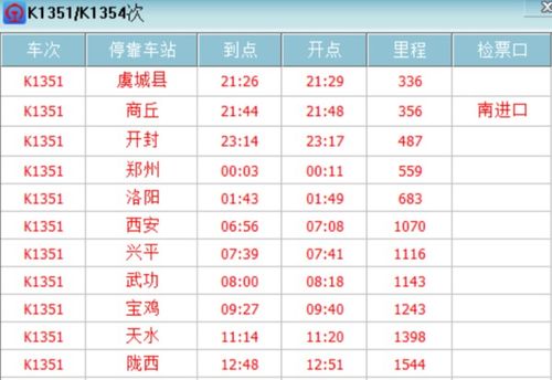 k1620次列车路线图，k1626次列车时刻表