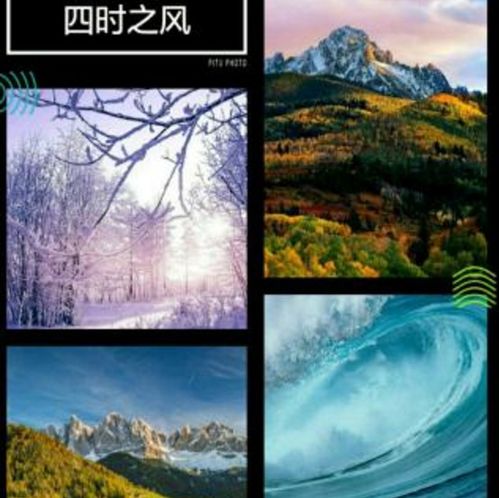 四时之风全诗，四时之风原文