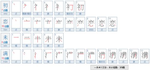 满字笔顺